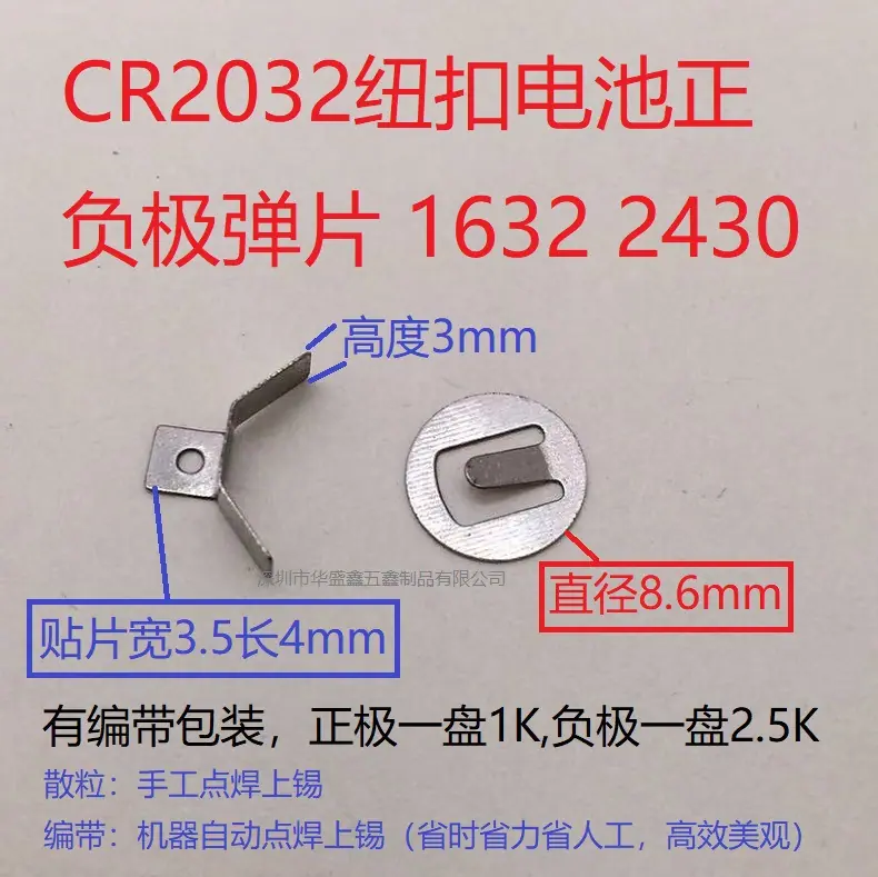 2032正负极弹片168+133.jpg