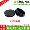 Fabricante Venta al por Mayor Diámetro 63mm Tapón Redondo Tapón para Tubo de Mueble Tapón de Plástico Almohadilla para Pie de Mesa y Silla Tapón Interior para Tubo de Acero Inoxidable