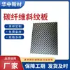 Placa de Fibra de Carbono Twill 3K Material Compósito Leve Alta Resistência Alta Resistência à Compressão Venda Direta do Fabricante da Fonte