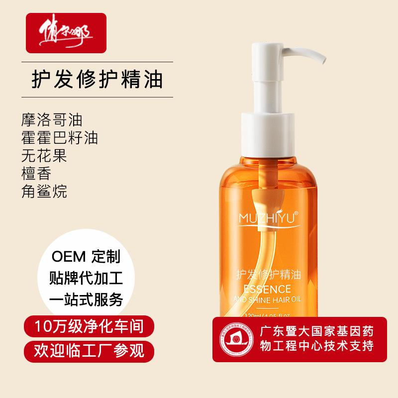 护发精油1