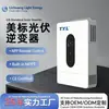 Versão EUA Inversor Solar Híbrido Monofásico Dual MPPT 48V