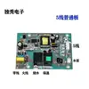 Placa de Circuito para Máquina de Té, Placa de Control, Placa de Alimentación, Placa Base, Placa de Circuito Sy, Placa de Computadora, Colección Completa de Accesorios para el Hogar