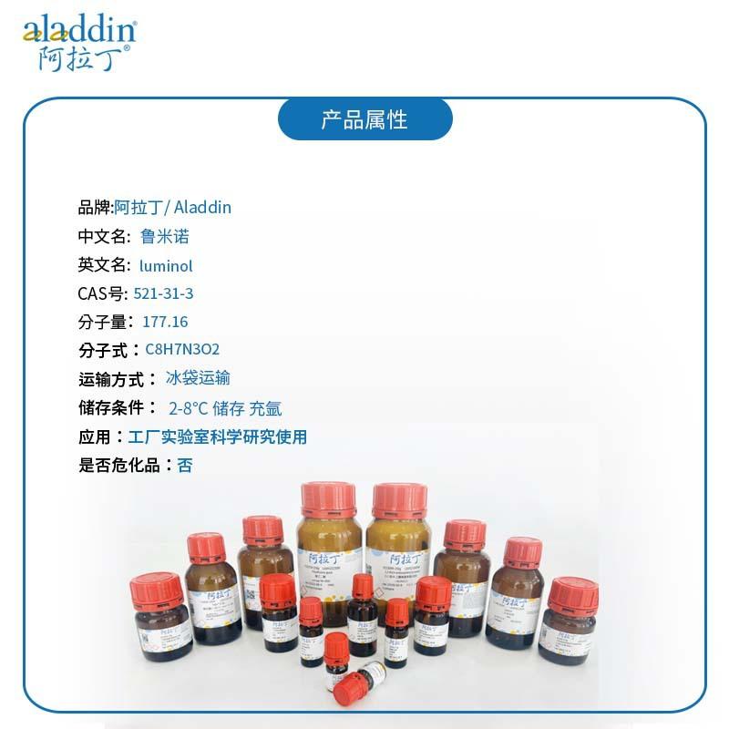 实验商品属性_521-31-3