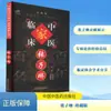 Zhang Zilin Edición de Coleccionista Medicina Integral China Medicina Tradicional China Prensa
