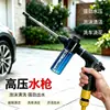 Pistola de agua para lavado de autos de alta presión, manguera de varilla de extensión metálica para el hogar, de venta caliente, para regar plantas, pistola de agua de limpieza con espuma ajustable