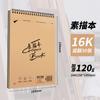 Cuaderno de bocetos Upturn 8K 16K A4, cuaderno de dibujo especial para adultos, cuaderno de dibujo grueso