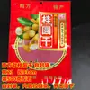 Bolsa de embalaje de longan seco de Putian de 1 kg 2 kg bolsa de lichi seco de 500 g bolsa de embalaje de longan seco de 1000 g bolsa autosellable