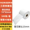 Aneng Logistics 75*90 Papel Único Yunda Zhongtong Baishi Express 74*92 Etiqueta Térmica em Branco com Três Provas