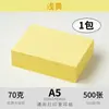 500 folhas de papel A5 para cópia 80g papel de impressão espesso 70g papel de recibo papel colorido papel para origami estudantil papel de escritório