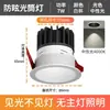 Foco LED antideslumbrante empotrado sala de estar luz de techo empotrada 2026 nuevo modelo instalación oculta downlight COB profundo antideslumbrante