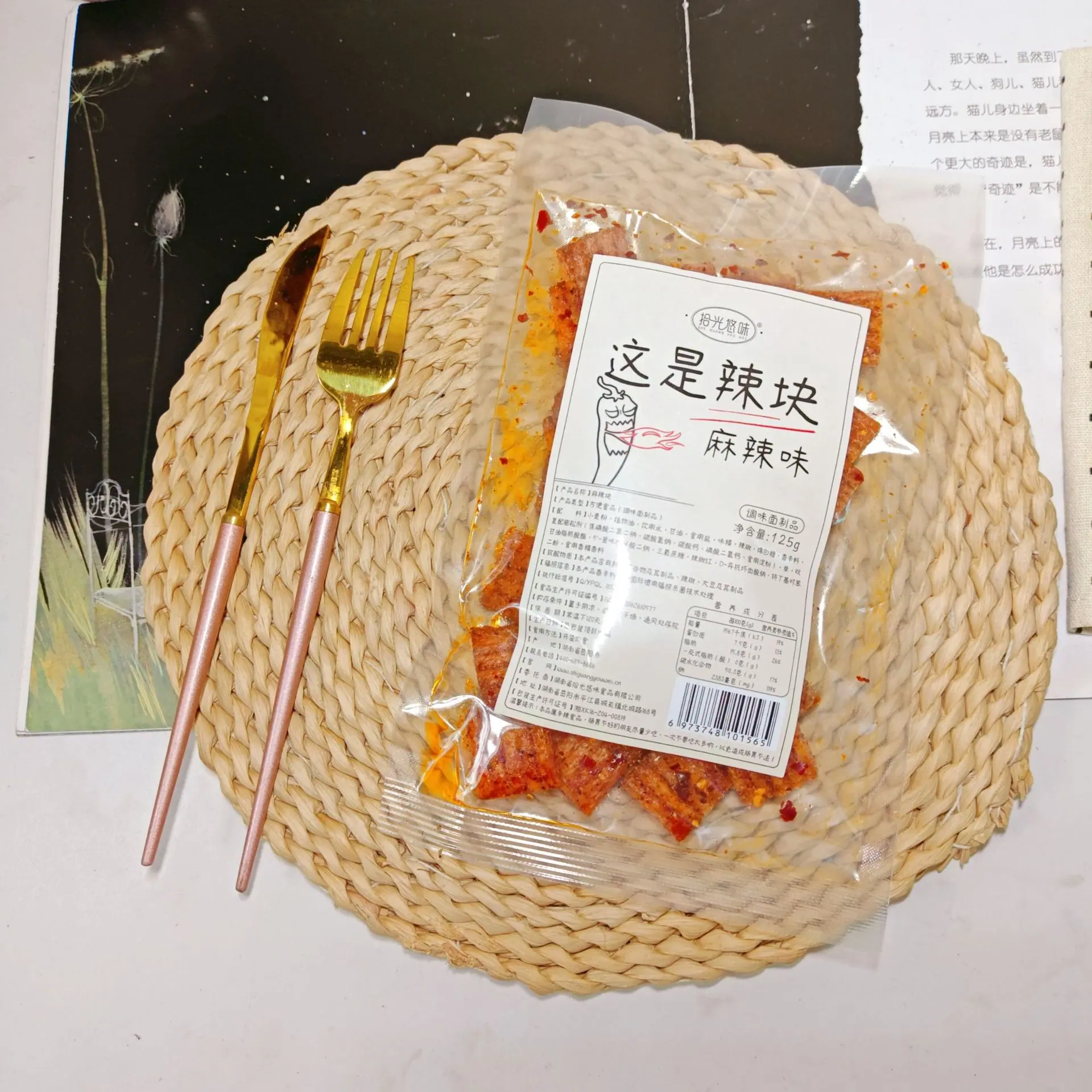 麻辣块