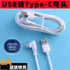 Cable de Carga Tipo-C Súper Rápido de 6A, Cable en Ángulo para Gaming, Adecuado para Teléfonos Android Huawei, Cable de Datos en Ángulo