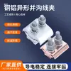 Abrazadera de Alambre Ranurada Paralela de Forma Especial Terminal de Transición Cobre-Aluminio Tipo T Conector Rápido Power--Bl/Jbt/Jbtl Línea de Derivación