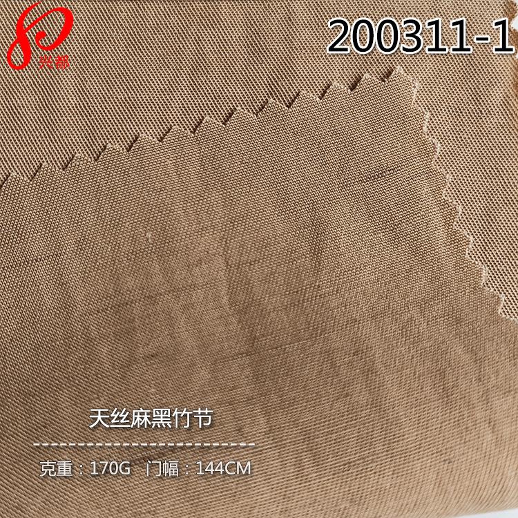 200311-1天丝麻黑竹节-2