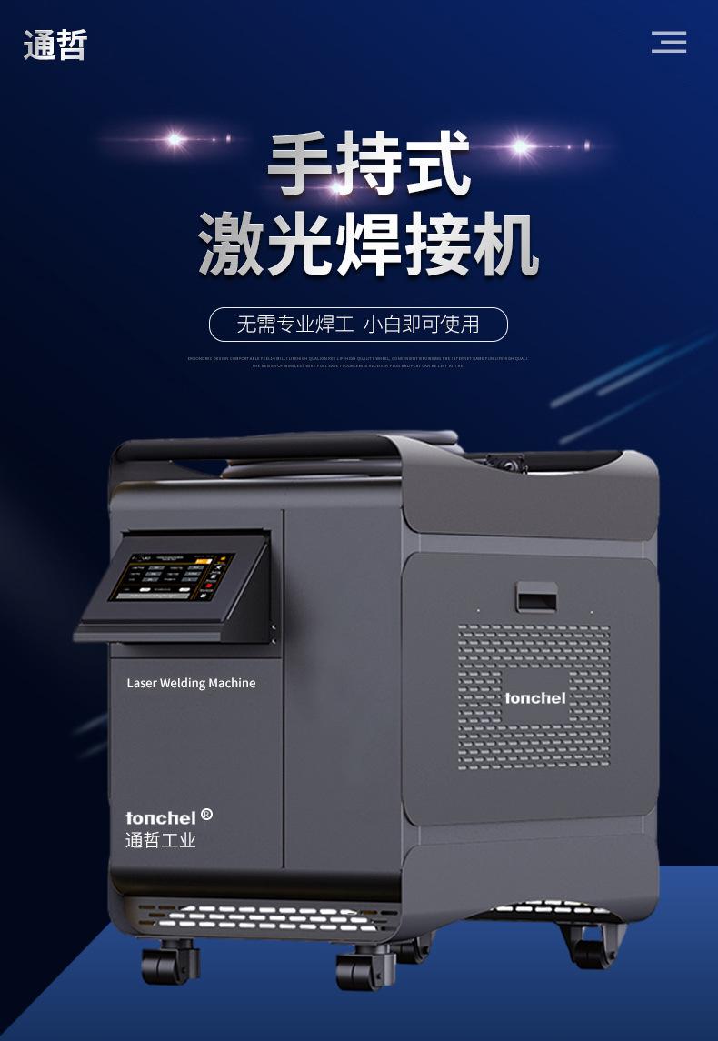 通哲手持式激光焊接机_2000w激光焊机