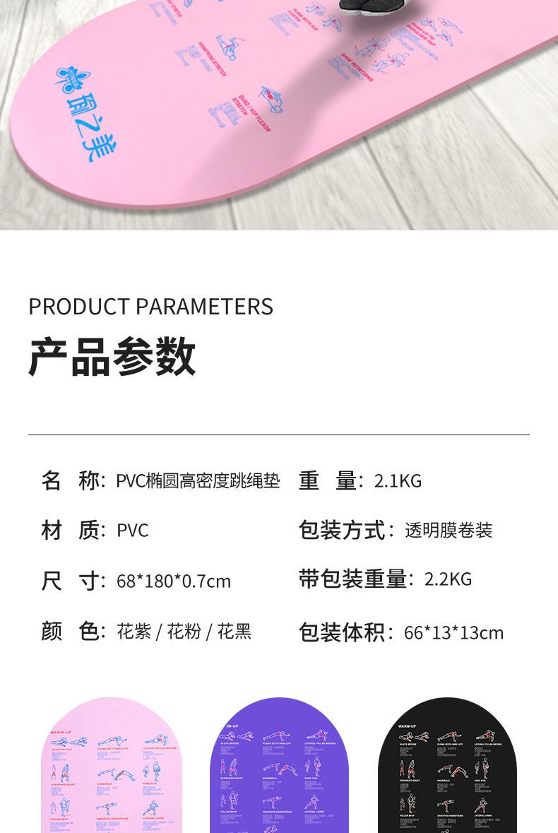 粉色PVC跳绳垫-详情_02.jpg