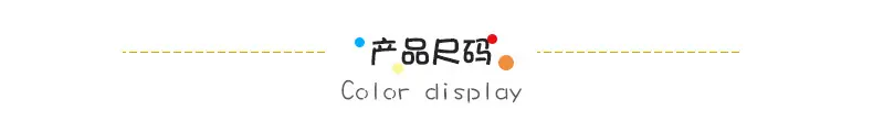 产品尺码