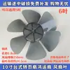 Adequado para pás de ventilador KYT-25L 10 polegadas pás de ventilador Hongyun pás de ventilador elétrico pás de ventilador 250mm