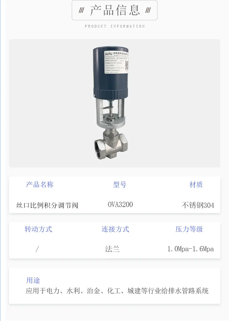 丝口比例积分调节阀_02.jpg