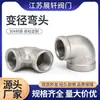 Codo Roscado de Acero Inoxidable 304 de 90 Grados Macho/Hembra Rosca Reductora Codo de Rosca Interna 316 Conector Reductor para Tubería de Agua