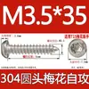 Tornillo autorroscante cabeza de sartén ranura de ciruela antirrobo de acero inoxidable 304 GB2670.1ST2.2ST2.9ST3.5