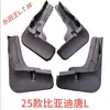 BYD F30 L3 G5 S67 Fangchengbao Qin PLUS Tang Song DMI Yuan EV Denza D9 Z Seal Sea Lion Para-lama