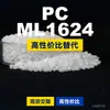 Grânulos plásticos de PC ML1624, PC de produção nacional como substituto para a matéria-prima importada LEXAN, SABIC Innovation