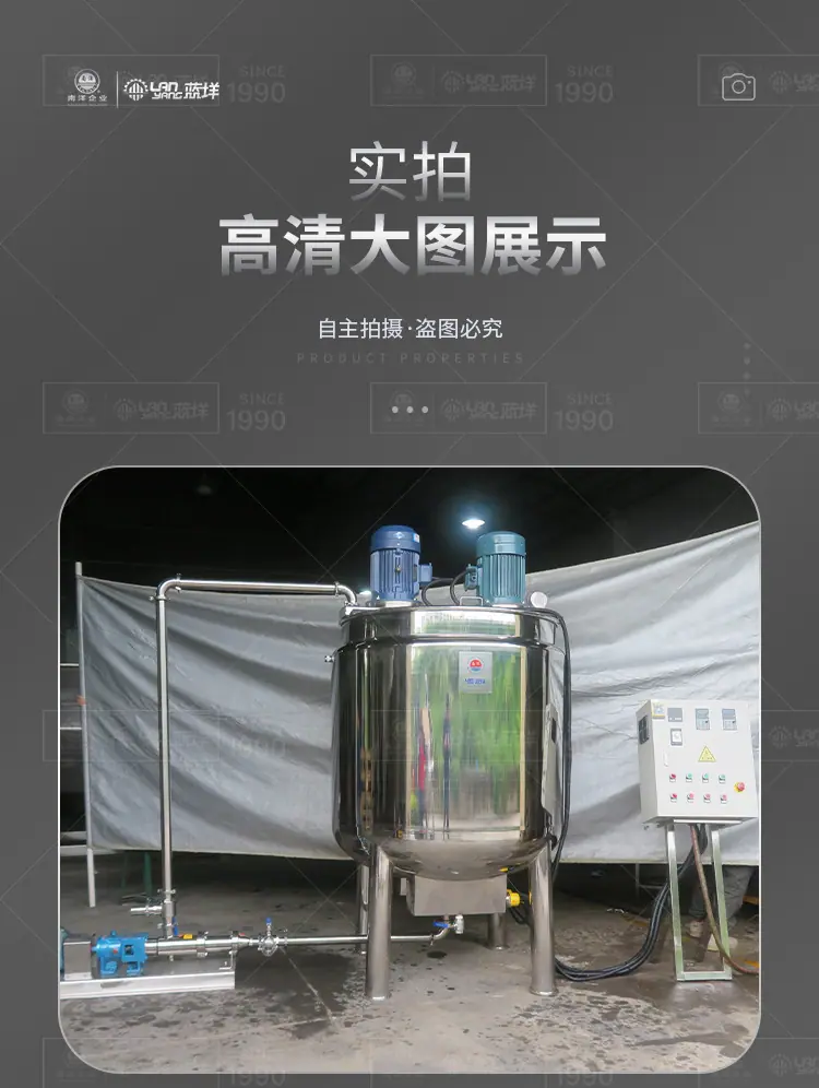 南洋搅拌桶一一1000升电加热乳化分散罐_12.jpg