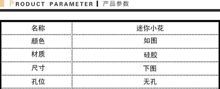 迷你小花尺寸_01