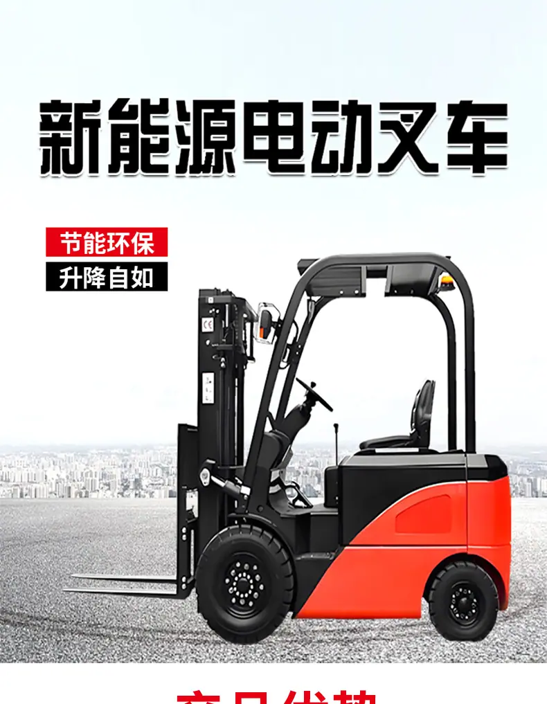 电动叉车详情页2_01