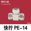Conector Rápido Tipo Y de Tres Vías PY6 8 10 12mm Espiga Todo Cobre Niquelado Tipo Tuerca de Bloqueo Manguera Neumática Tubería de Aceite