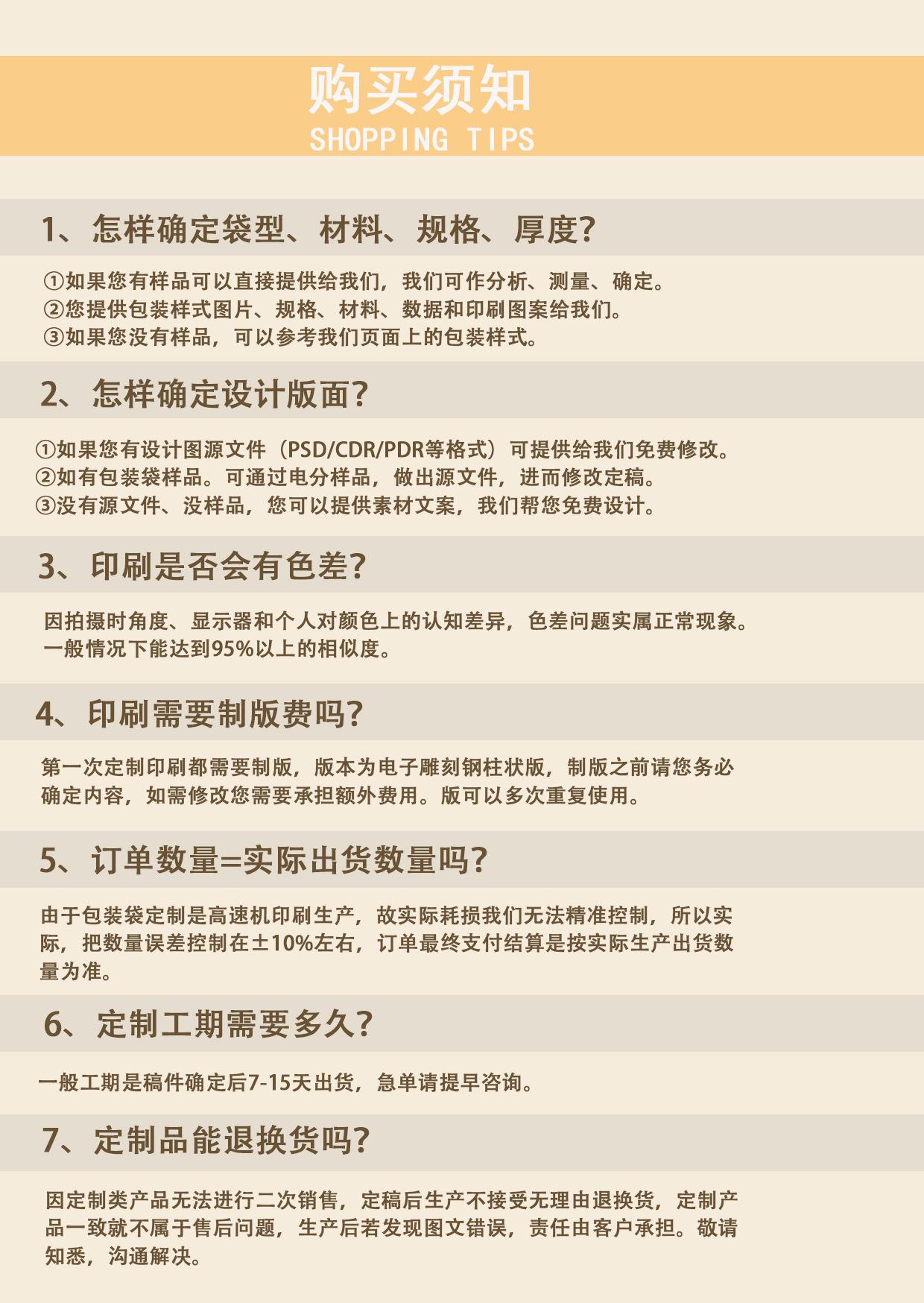 购买须知