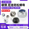 Acero al Carbono Galvanizado Tuerca Antiaflojamiento Tuerca de Nylon con Bloqueo Niquelada Tornillo Hexagonal Autocierre Negro Zinc M2M6M8M16