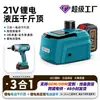 Herramienta Multifuncional Recargable de 21V para Cambio de Llantas, Eléctrica Hidráulica Inalámbrica para Coche de 5t, 0kg Tonelada, Transfronteriza