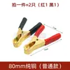 Pinzas de Batería de Cobre Puro 50A Engrosadas Tamaño Grande Todo Cobre Encendedor de Cigarrillos de Coche Pinzas de Carga de Energía Abrazaderas de Batería 80mm