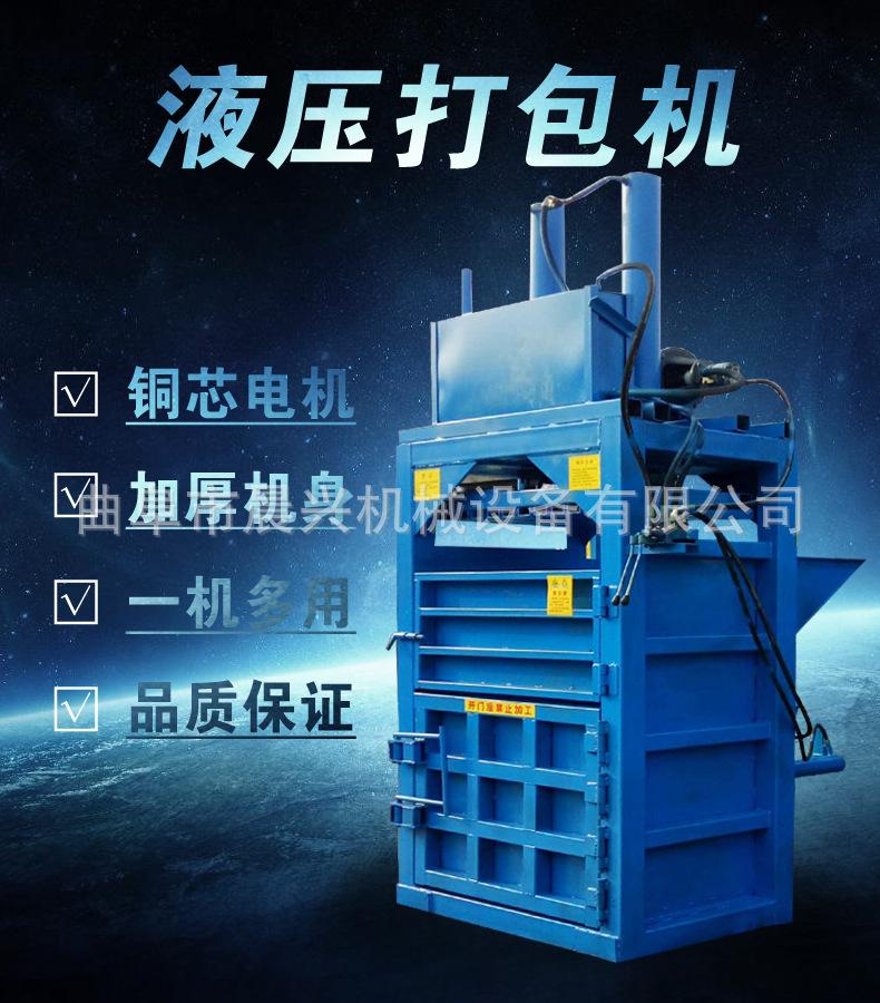 小型立式松散物料打包机