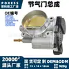 O Conjunto do Acelerador 12631016 é adequado para o conjunto do corpo da borboleta eletrônica GM Chevrolet 2007-2012