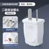 Enchufe fijo de dos polos de alta potencia Honghang enchufe doméstico giratorio de dos pines 10A16A enchufe de alimentación de tres polos