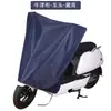 Funda para Lluvia Funda para Coche Funda para Asiento de Coche Eléctrico Protección Solar para Motocicleta Bicicleta Protección contra la Lluvia a Prueba de Polvo Funda para Asiento de Coche Eléctrico Maletero