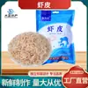 Bolsa de Piel de Camarón Secada al Sol Shopee 250g Piel de Camarón Blanco Mariscos Productos Acuáticos Productos Secos Snacks Listos para Comer Suplemento de Calcio Al por Mayor en Stock