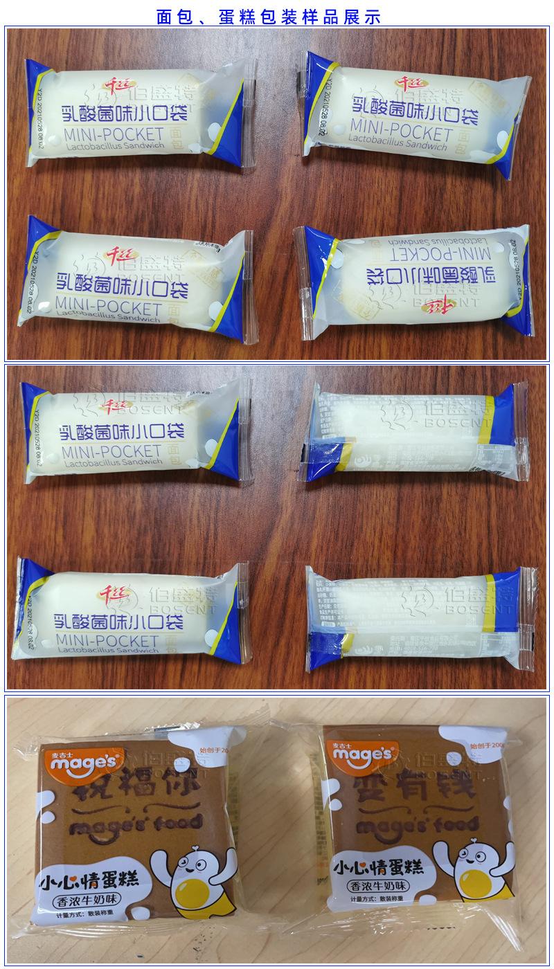面包小口袋蛋糕包装样品展示-伯盛特