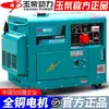Generador Diésel de Potencia 5/6/8/10KW/12 Kilovatios Monofásico 220v Doméstico Trifásico 380V Pequeño
