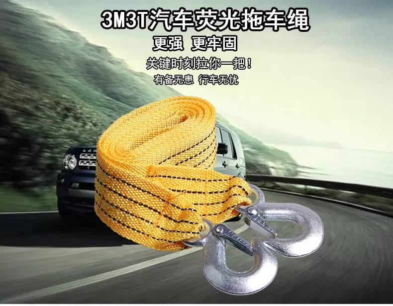 3M3T汽车荧光拖车绳_01