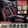 Funda de Asiento de Coche de Cuatro Estaciones de Cobertura Total Especial para Kia K2K3K4K5 Furui Di KXCROSS Yipao Huanchi