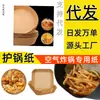 Fabricante de papel para air fryer, forros para cestos de vapor, louça descartável para crianças, papel de silicone, Condado de Longling, papel para cozinhar no vapor, louça