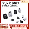 Conector Impermeable de Plástico de Nylon para Cable Conexión de Rosca Exterior Prensaestopas PG7/9/PG11/PG16 Conector Fijo