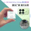 Aplicable a POCO F9 Pro/Ultra Película Transparente para Lente pocoX8/X8Power Protector de Pantalla de Vidrio 3D para Lente