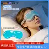 Máscara de Olho com Compressa Quente e Fria Transfronteiriça para Dormir e Cochilar, Dispositivo Mágico Bloqueador de Luz, Máscara de Olho de Gelo Refrescante, Personalizada de Fábrica