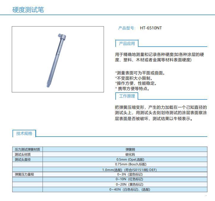 HT-6510NT-2