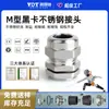 Conector Impermeable Tipo Mg Yingdet Conector de Acero Inoxidable Conector de Prensaestopas de Sellado IP68 Paso Completo Paso Medio Cabeza Fija